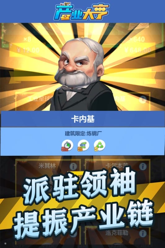 产业大亨手机版截图2