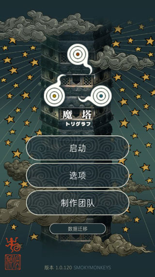 TRIGLAV魔塔中文版截图1
