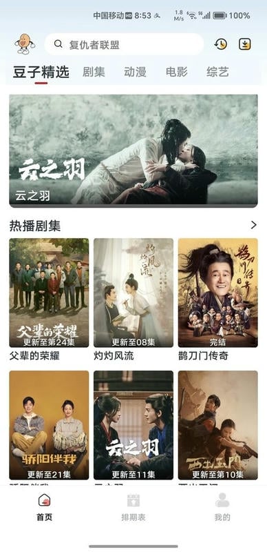 小豆影视app截图1