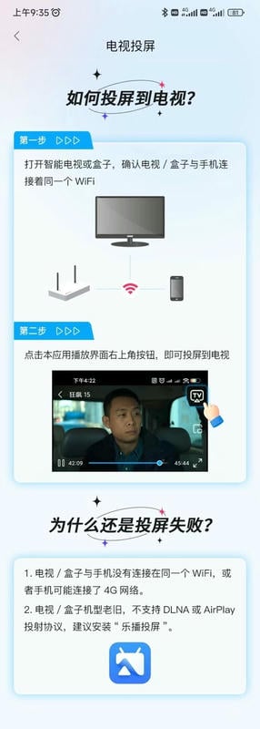 快云影音投屏电视教程截图