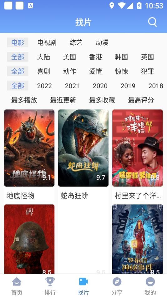 快云影音免费追剧app截图3