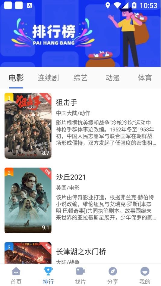 快云影音免费追剧app截图4