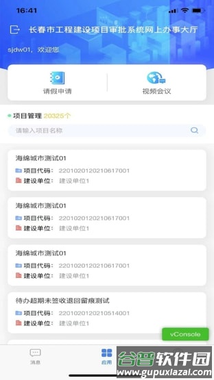 智慧审图app截图2
