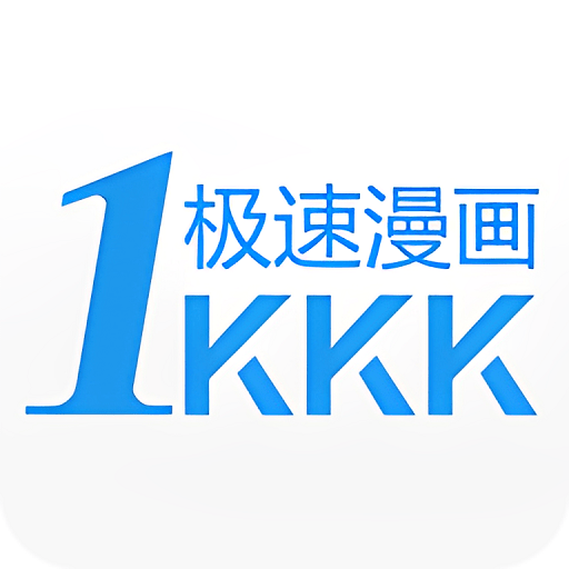 极速漫画手机版v1.0.2