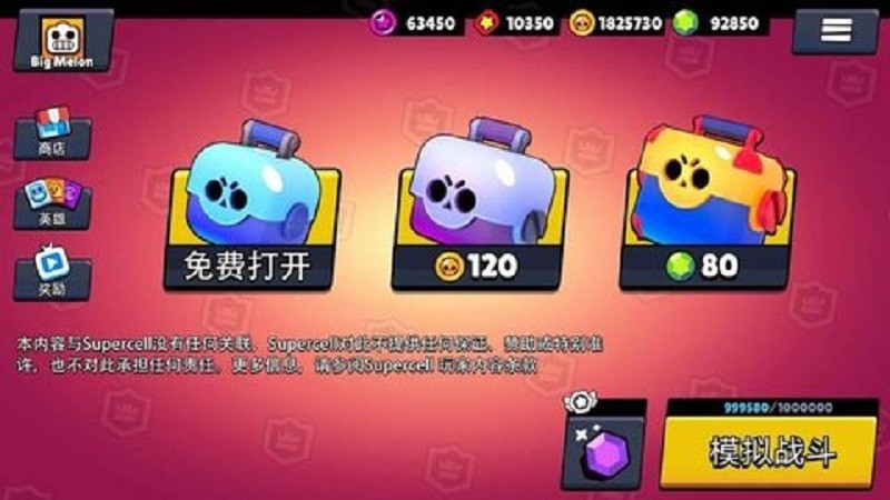 荒野乱斗开箱模拟器中文版(Brawl Stars Box Simulator)截图1