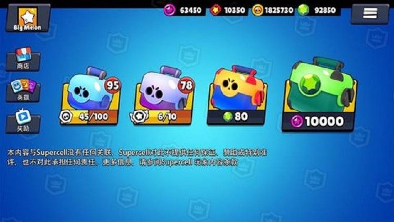 荒野乱斗开箱模拟器中文版(Brawl Stars Box Simulator)截图3