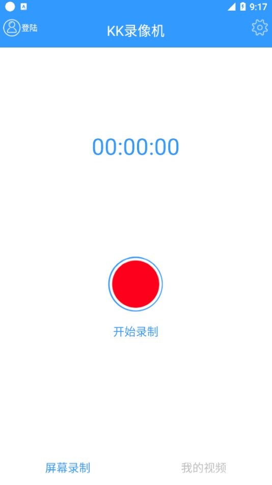 kk录像机手机版截图2