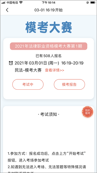 津学教育app截图2