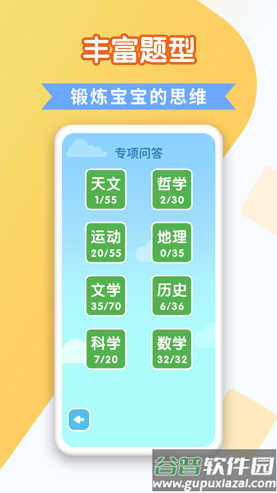 百科答题app截图3