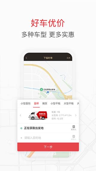 快狗打车企业版app截图2