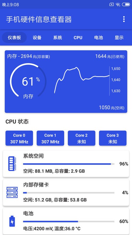 手机硬件信息查看器软件截图1