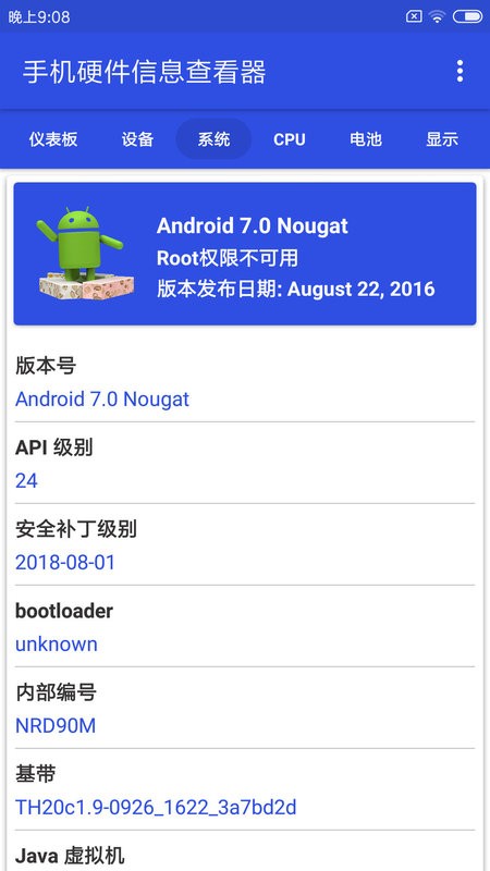 手机硬件信息查看器软件截图2