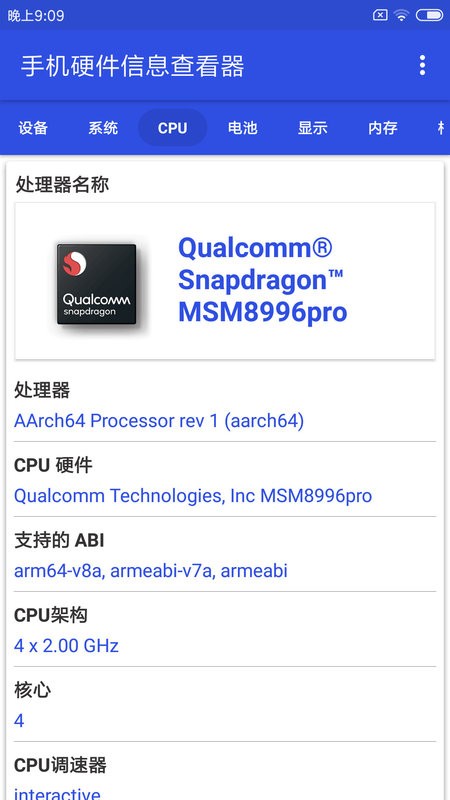 手机硬件信息查看器软件截图3