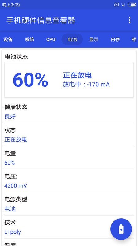 手机硬件信息查看器软件截图4
