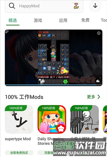 HappyMod中文汉化版图片3