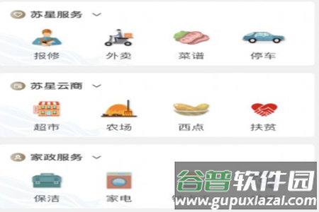 苏星云服务app