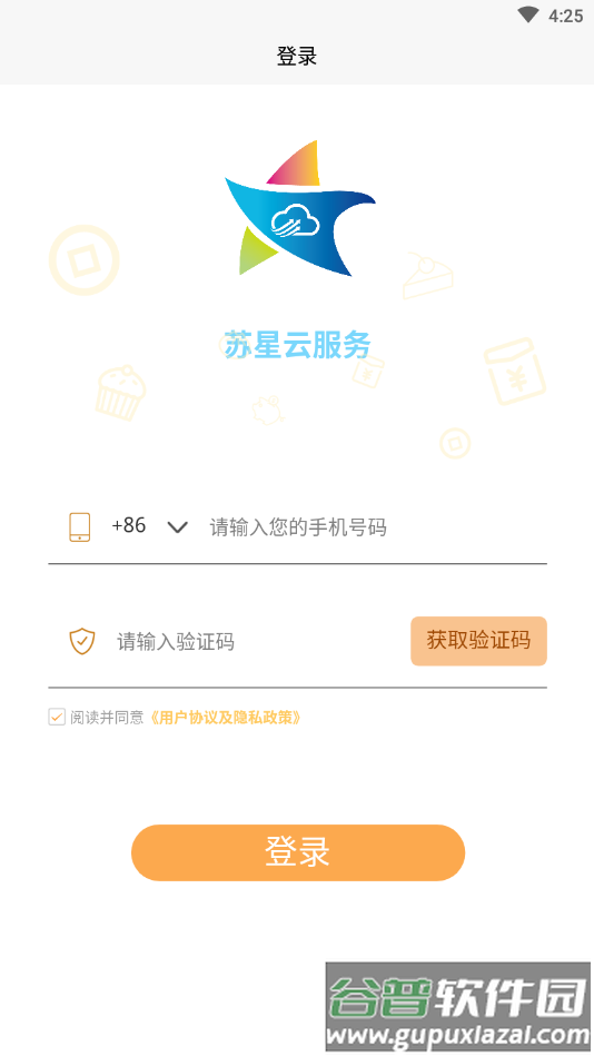 苏星云服务app截图1