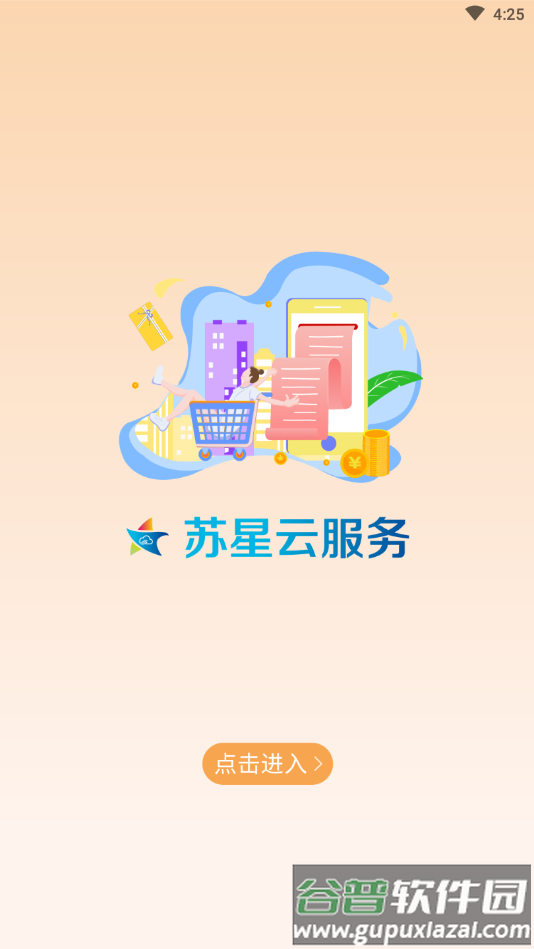 苏星云服务app截图2