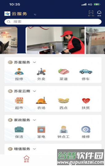 苏星云服务app截图3