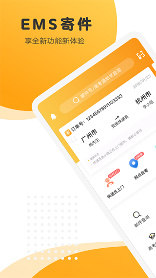 邮政EMS app截图1
