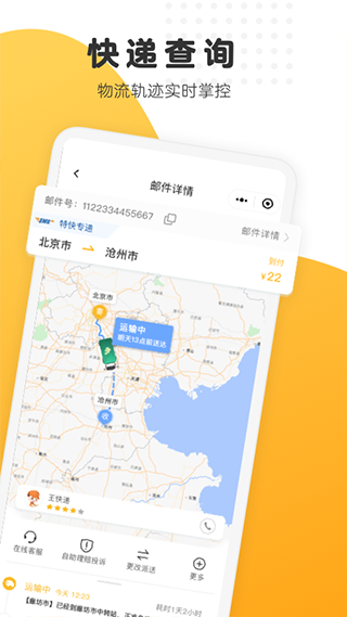 邮政EMS app截图3