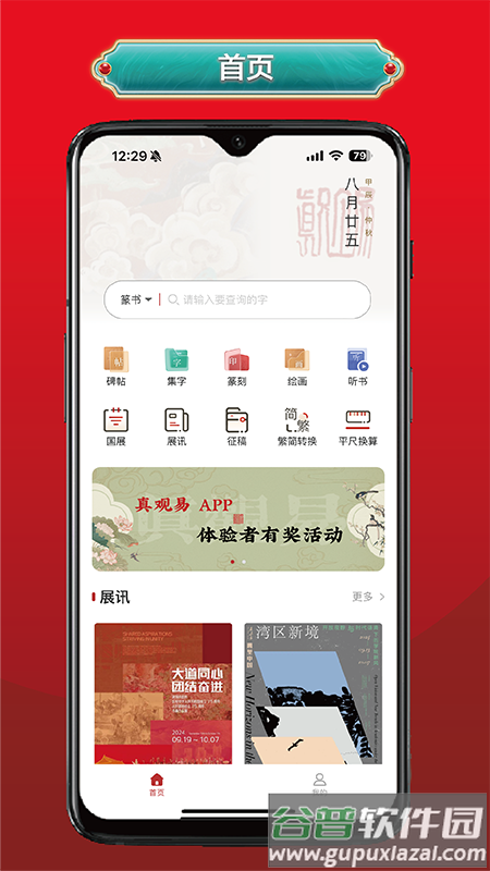真观易app(真观易书画)截图2