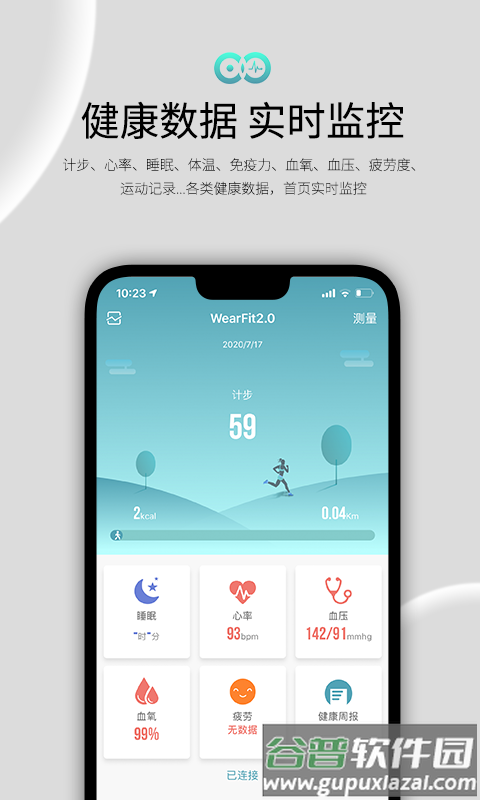 WearFit2.0智能手环app截图1