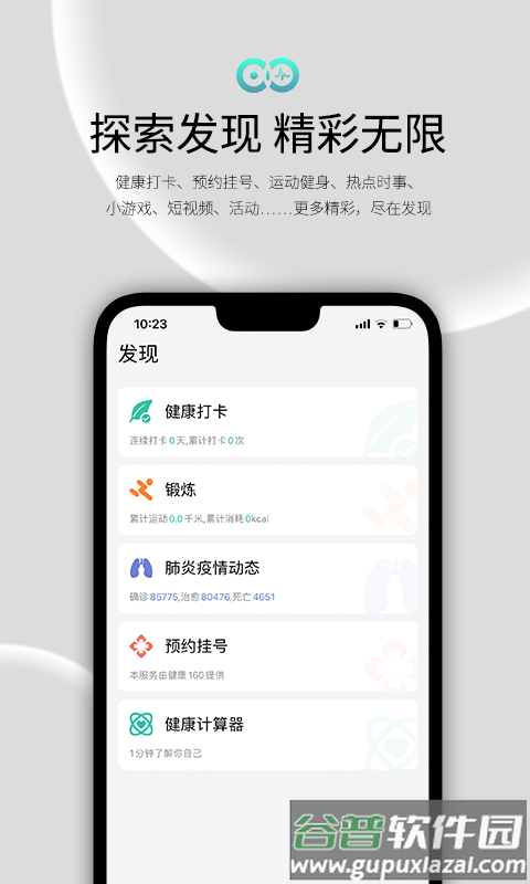 WearFit2.0智能手环app截图2