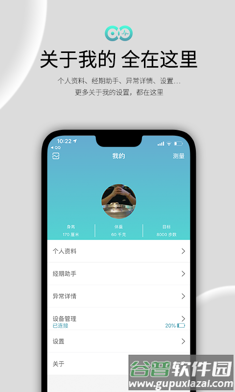 WearFit2.0智能手环app截图3