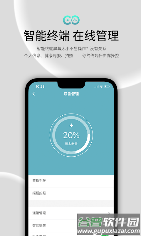 WearFit2.0智能手环app截图4