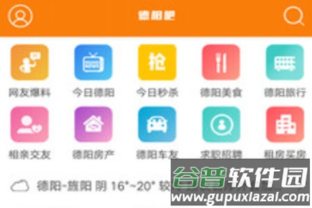 德阳吧app美食