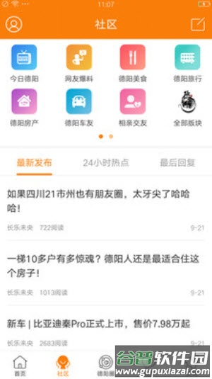 德阳吧app美食截图1