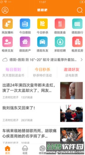 德阳吧app美食截图2