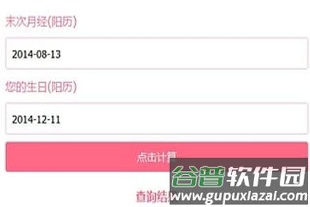 孕期计算器在线计算软件