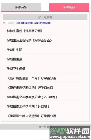 孕期计算器在线计算软件截图2