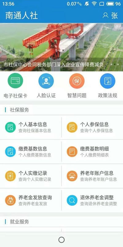 南通人社官方app下载