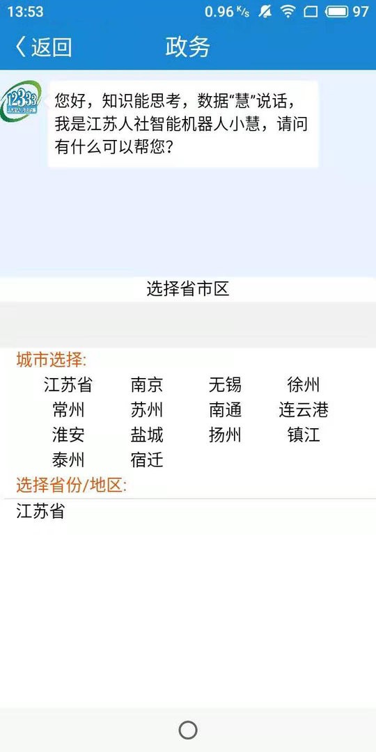 南通人社网上办事大厅截图3