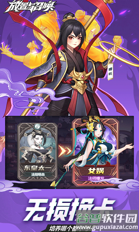放置与召唤官方手游截图3