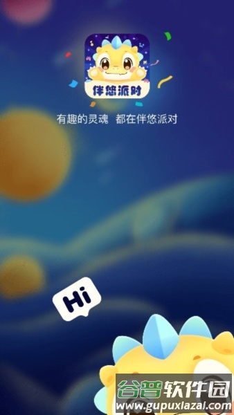 伴悠派对app2