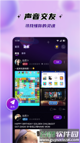 伴悠派对安卓版截图4
