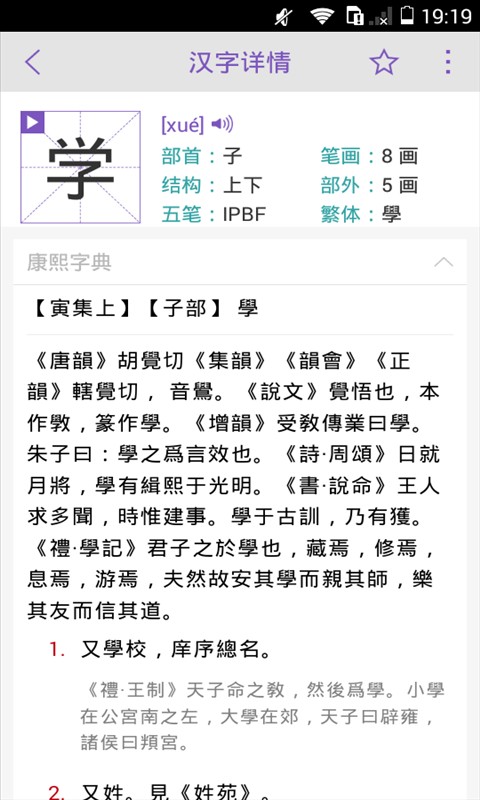 康熙字典软件截图2