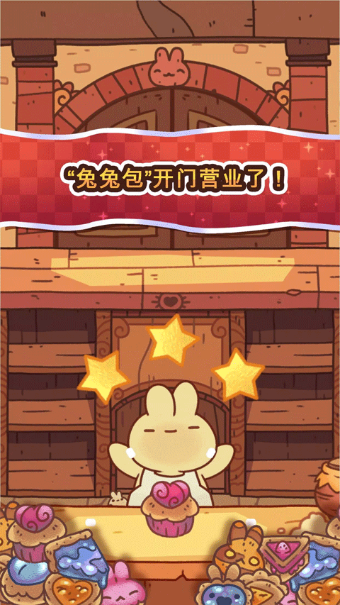 兔兔包中文版(bunnybuns)截图2