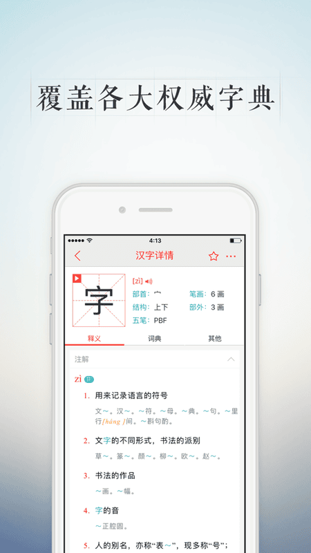 快快查汉语字典去广告清爽版截图1