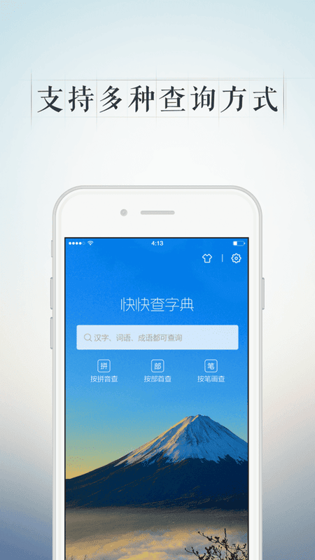 快快查汉语字典去广告清爽版截图2
