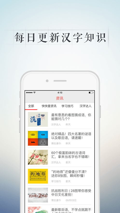 快快查汉语字典去广告清爽版截图4