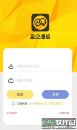 星空通信app截图3