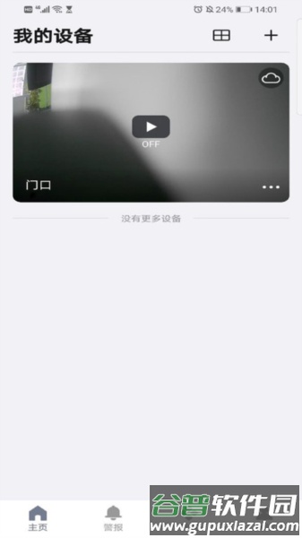 爱为物联APP截图1