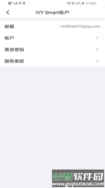 爱为物联APP截图2