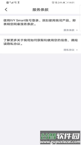 爱为物联APP截图3