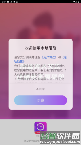 本地陌聊交友软件图片1